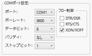［通信］の環境設定