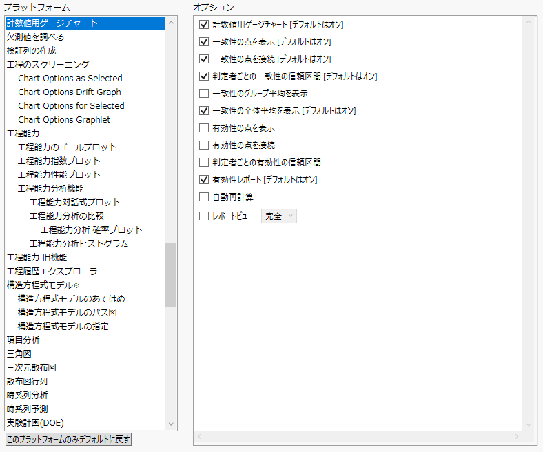 ［プラットフォーム］の環境設定