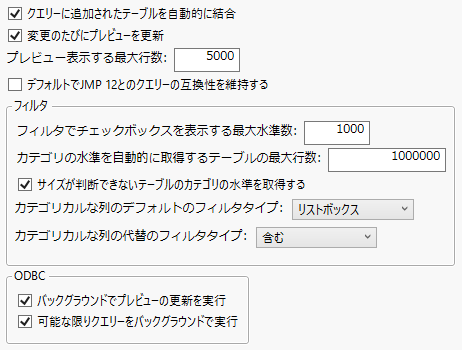 ［クエリービルダー］の環境設定