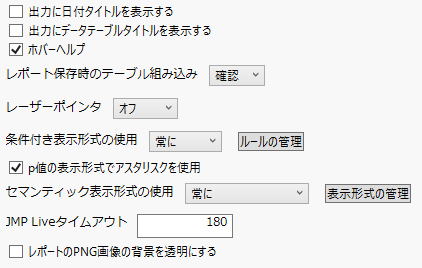 ［レポート］の環境設定