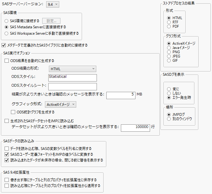 ［SASインテグレーション］の環境設定