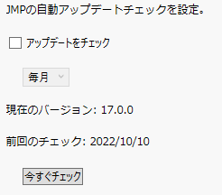 ［JMPアップデート］の環境設定