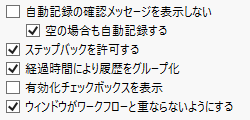 ［ワークフロービルダー］の環境設定