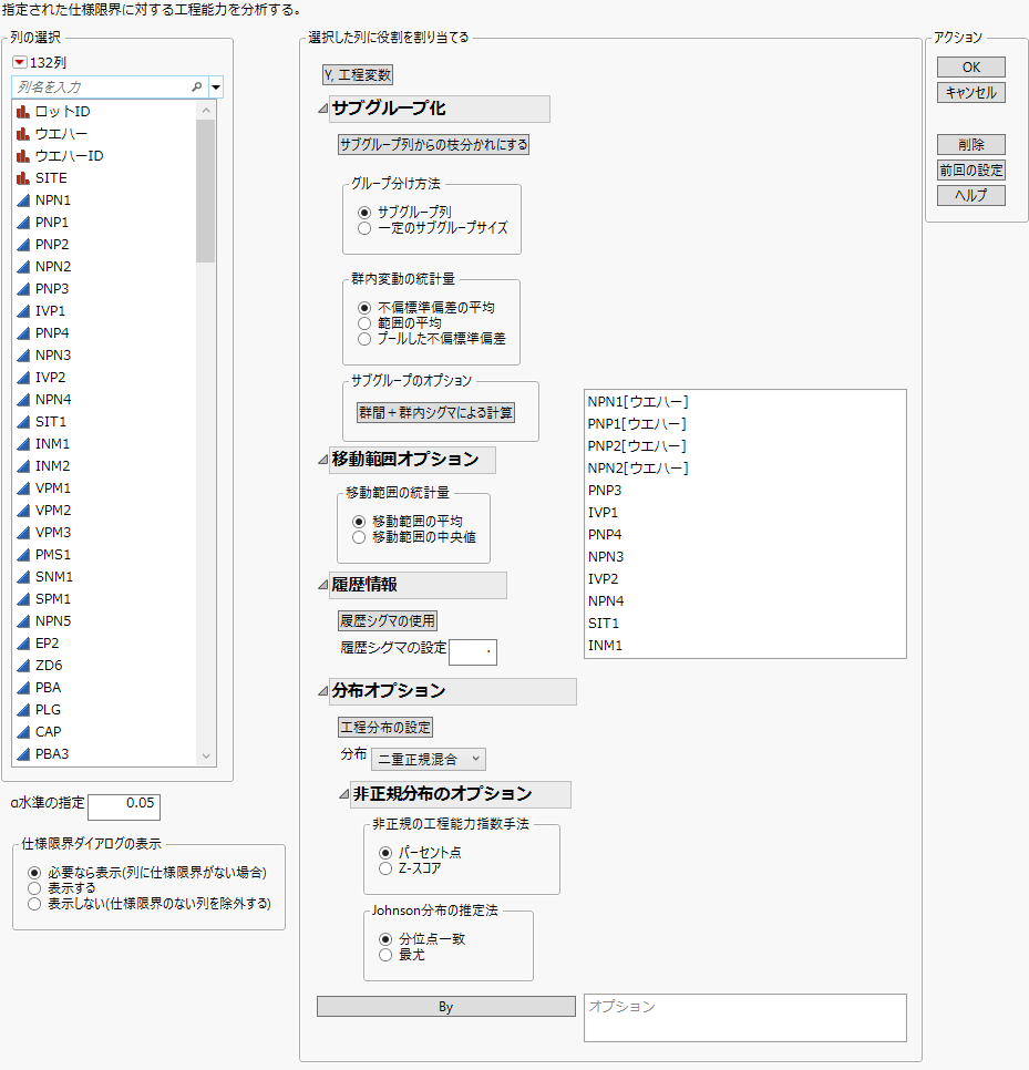 「工程能力」の起動ウィンドウ