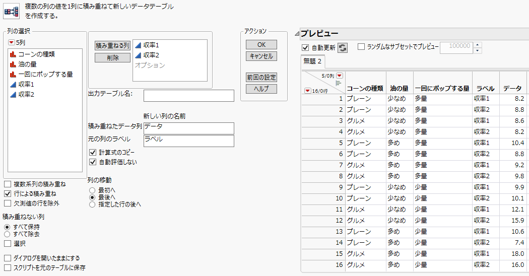 設定後の「積み重ね」ウィンドウ