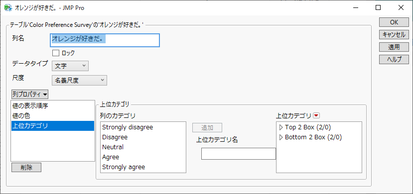 上位カテゴリの列プロパティ