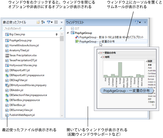 JMP Home Window Actions