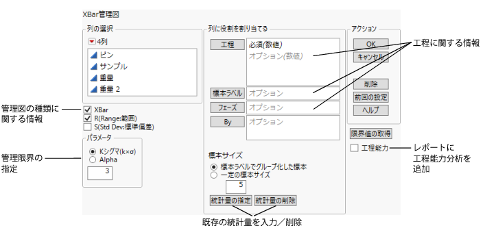 XBar Control Chart Launch Window