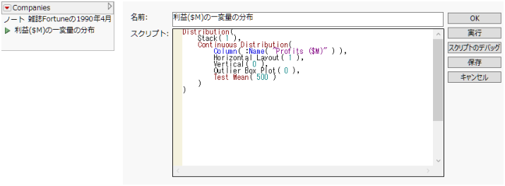 Distribution Script Saved to the Data Table