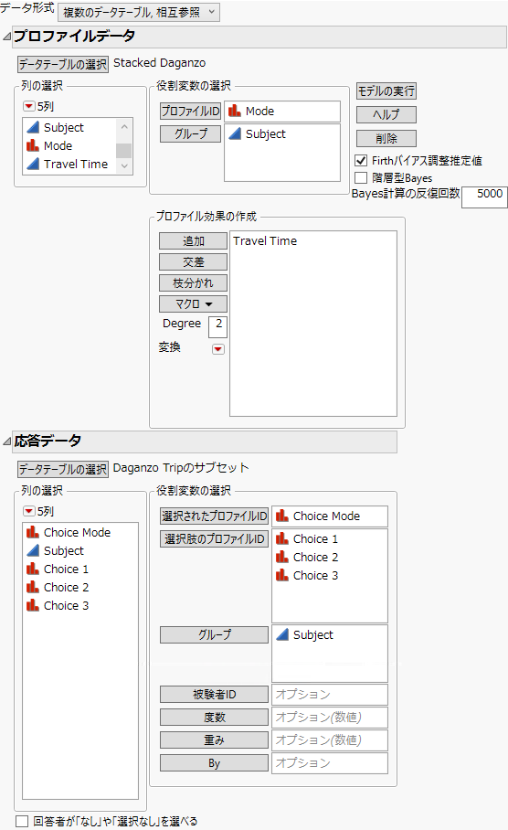 Choice Dialog Box for Daganzo Data with Multiple Tables