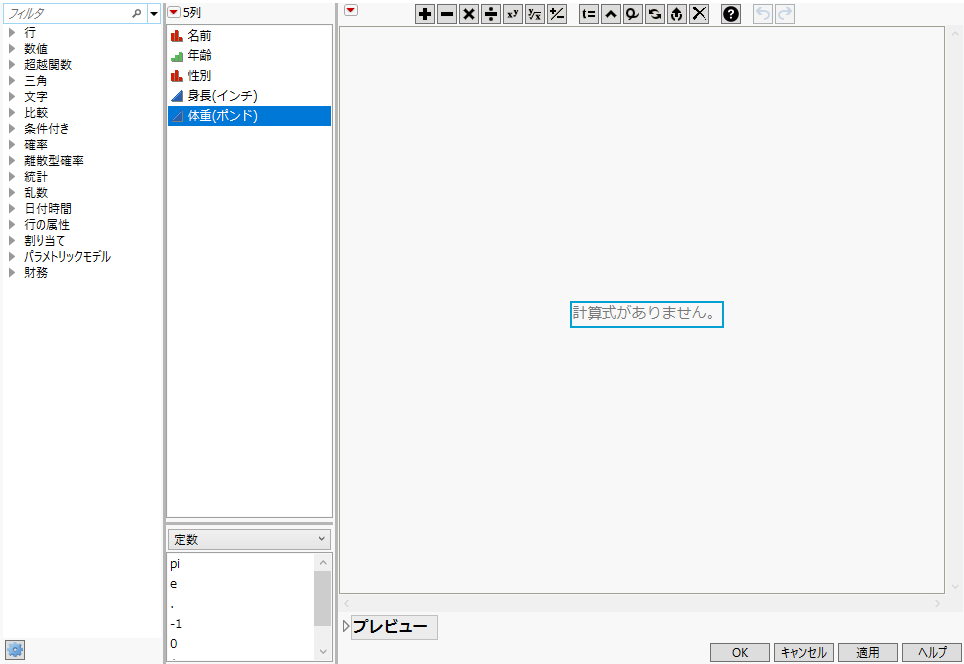 The Formula Element Browser with Constants Selected