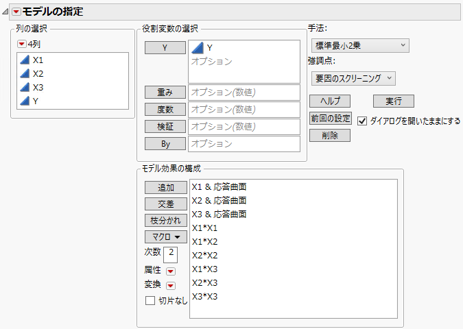 Fit Model Launch Window for the Response Surface Analysis