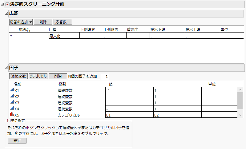 Definitive Screening Dialog with 4 Continuous and 2 Categorical Factors