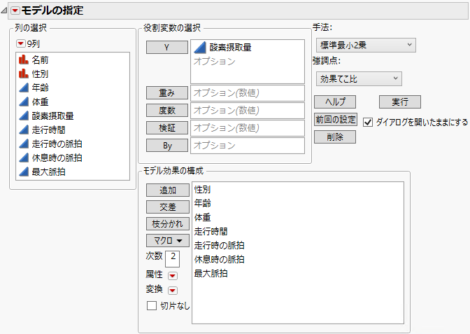 Model Specification Window for Fitness Regression Model