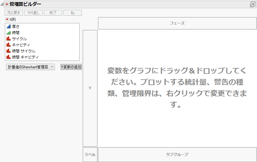 Interactive Control Chart Builder Window