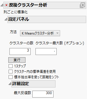 Iterative Clustering Control Panel