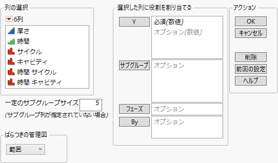 Launch Window for Variable Control Charts