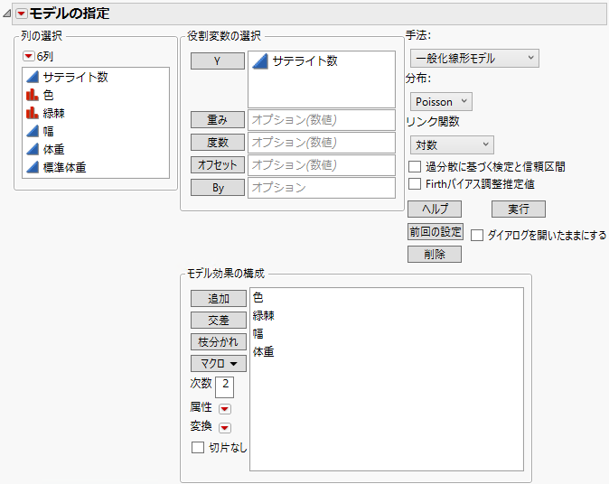 Fit Model Launch Window with Generalized Linear Model Selected