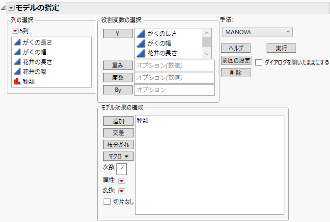 Fit Model Launch Window with Manova Selected