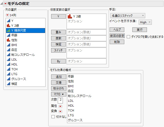 Fit Model Launch Window with Nominal Logistic Selected