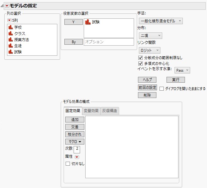 Fit Model Launch Window with Generalized Linear Mixed Model Selected