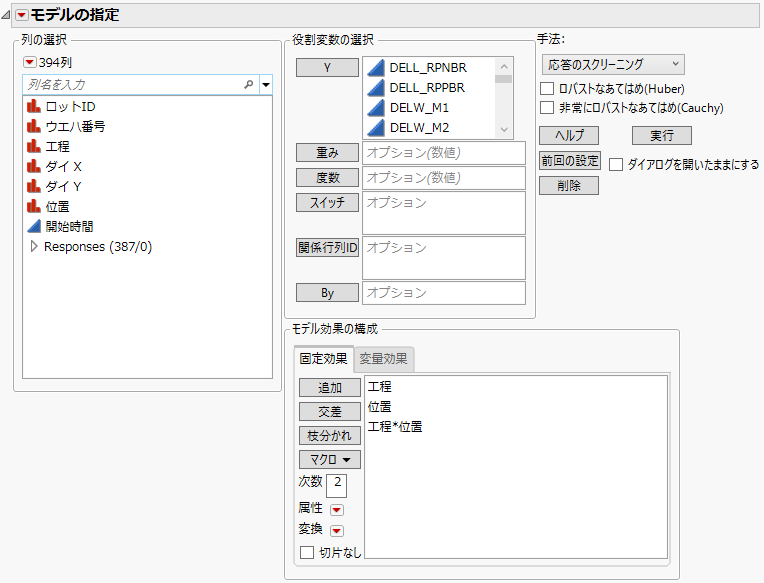 Response Screening from the Fit Model Window in JMP Pro