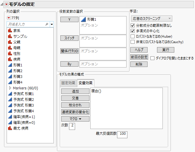 Response Screening with Random Effects in JMP Pro