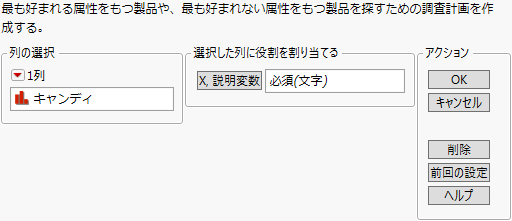 MaxDiff Launch Window using Candy Profiles.jmp