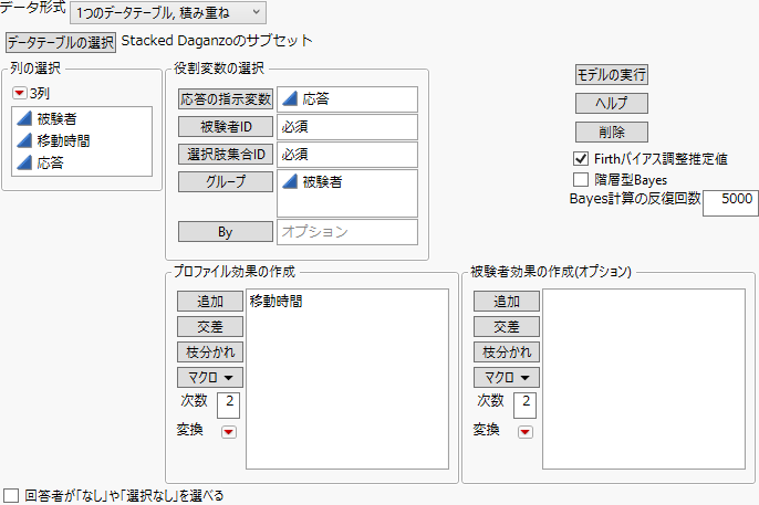 Choice Dialog Box for Subset of Stacked Daganzo Data for One-Table Analysis