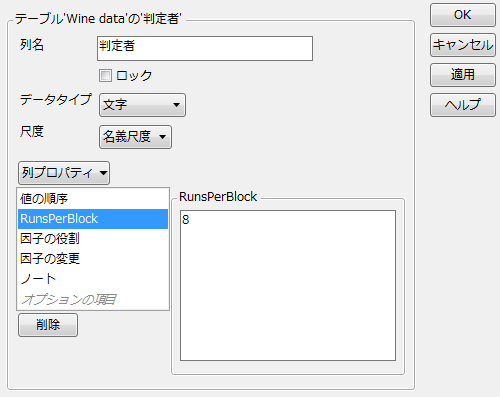 RunsPerBlock Column Property Panel for Rater