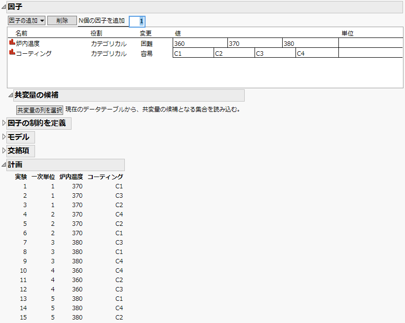 Factors and Design Sections for a Split-Plot Design