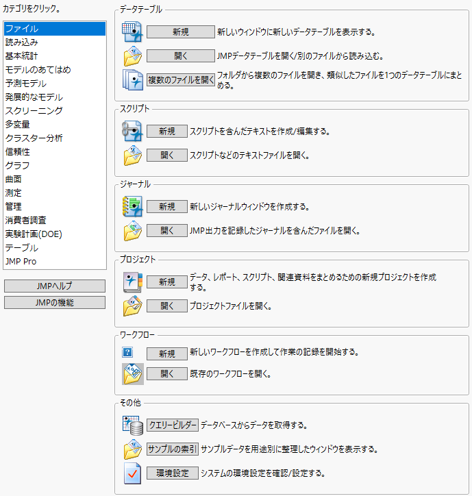 The JMP Starter Window (Windows)