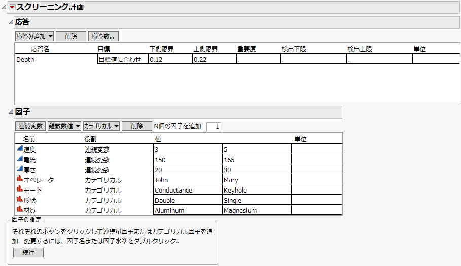 Responses and Factors for Weld Experiment