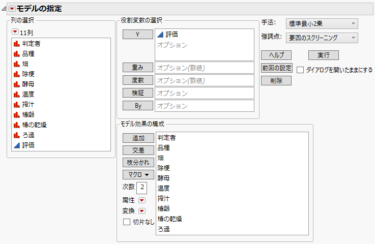 Model Specification Window for the Wine Experiment