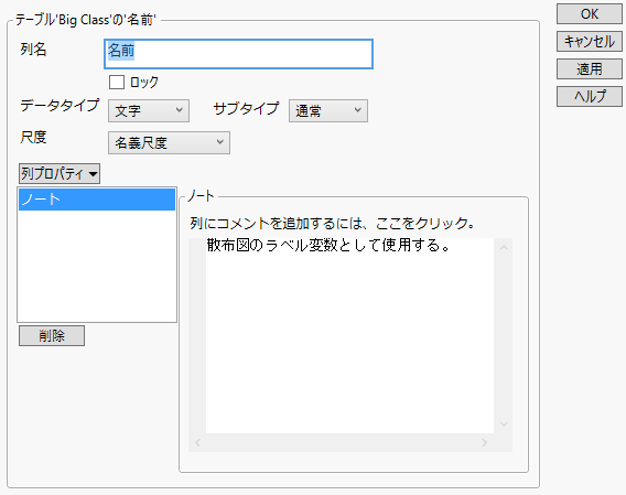 The Column Info Window for a Character Column
