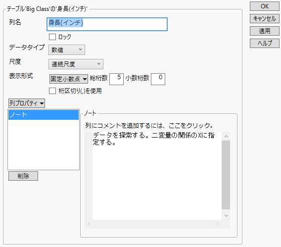 The Column Info Window