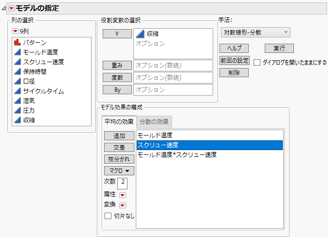 Fit Model Launch Window with Loglinear Variance Selected