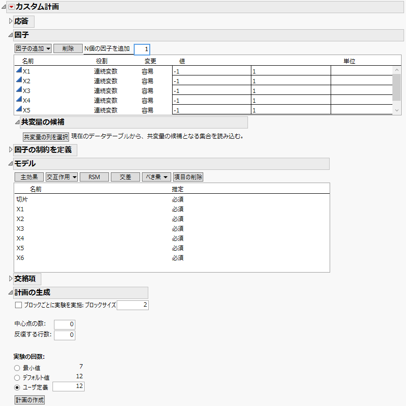 Custom Design Window Showing the Model Section