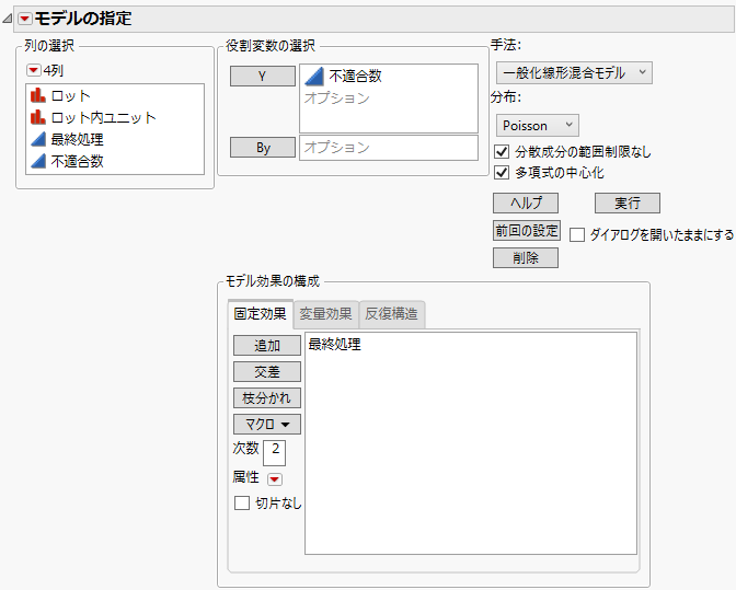 Completed Fit Model Launch Window Showing Fixed Effects