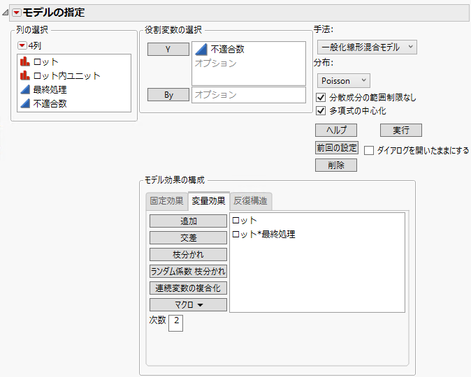 Completed Fit Model Launch Window Showing Random Effects Tab