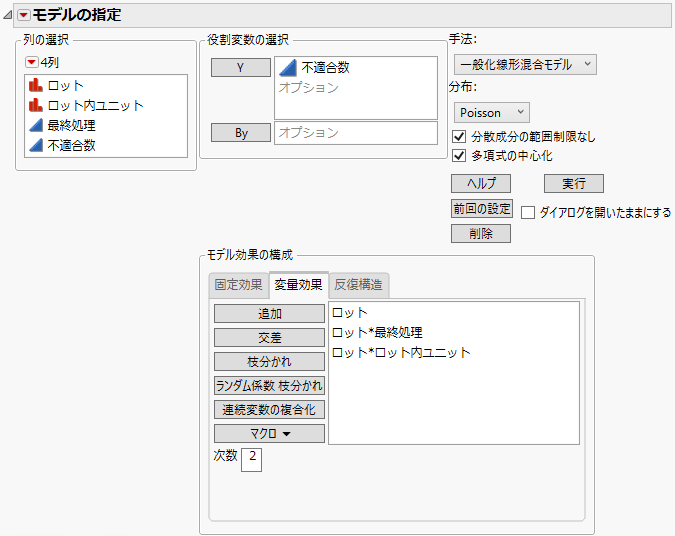 Completed Fit Model Launch Window Showing Random Effects Tab