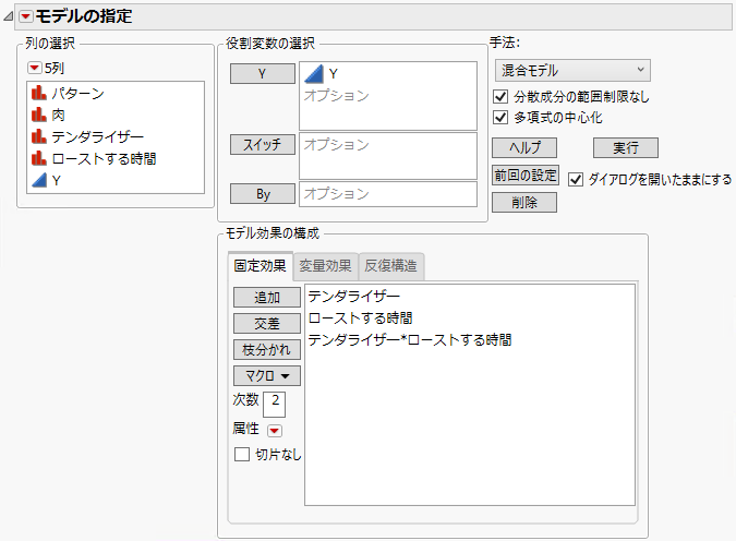 Fit Model Launch Window Showing Completed Fixed Effects Tab