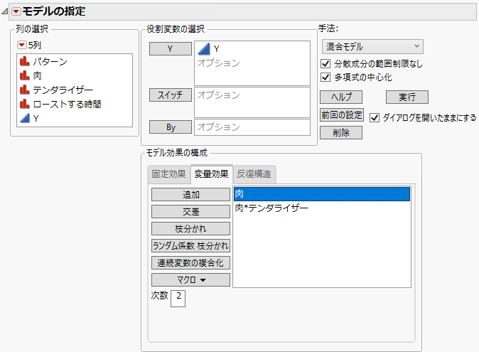 Fit Model Launch Window Showing Completed Random Effects Tab