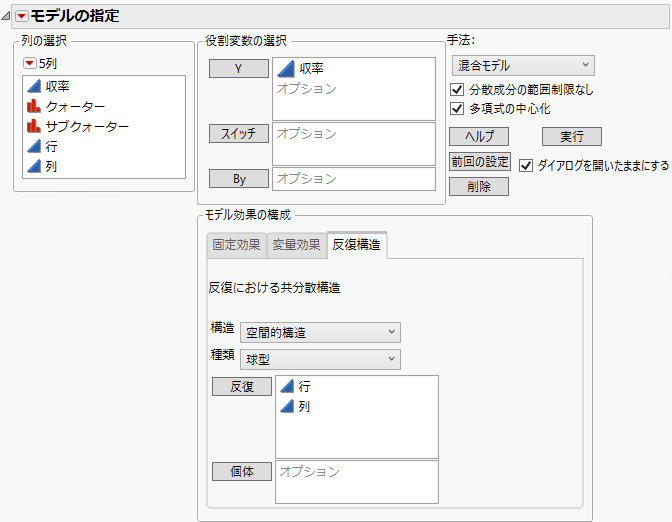 Completed Fit Model Launch Window Showing Repeated Structure Tab
