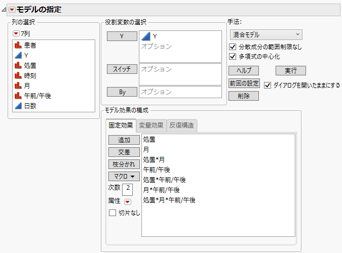Fit Model Launch Window Showing Completed Fixed Effects Tab