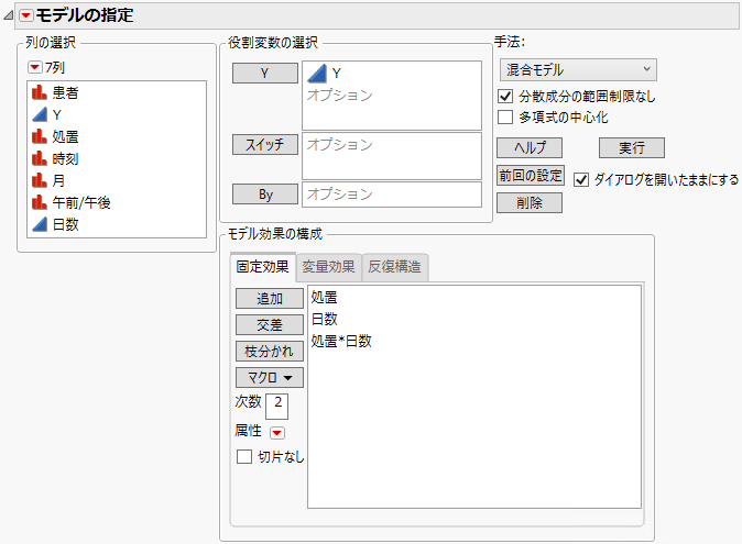 Fit Model Launch Window Showing Fixed Effects Tab