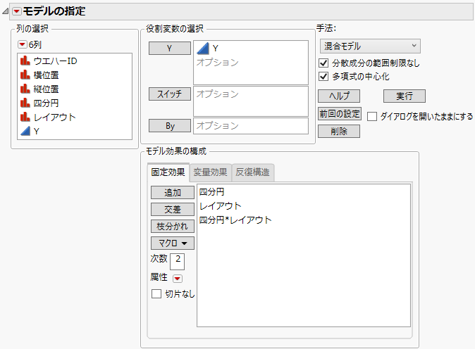 Fit Model Launch Window Showing Completed Fixed Effects Tab