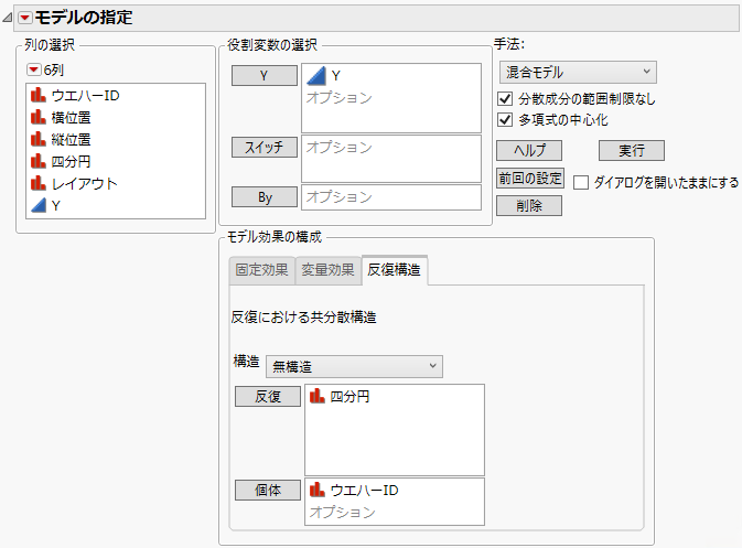 Fit Model Launch Window Showing Repeated Structure Tab
