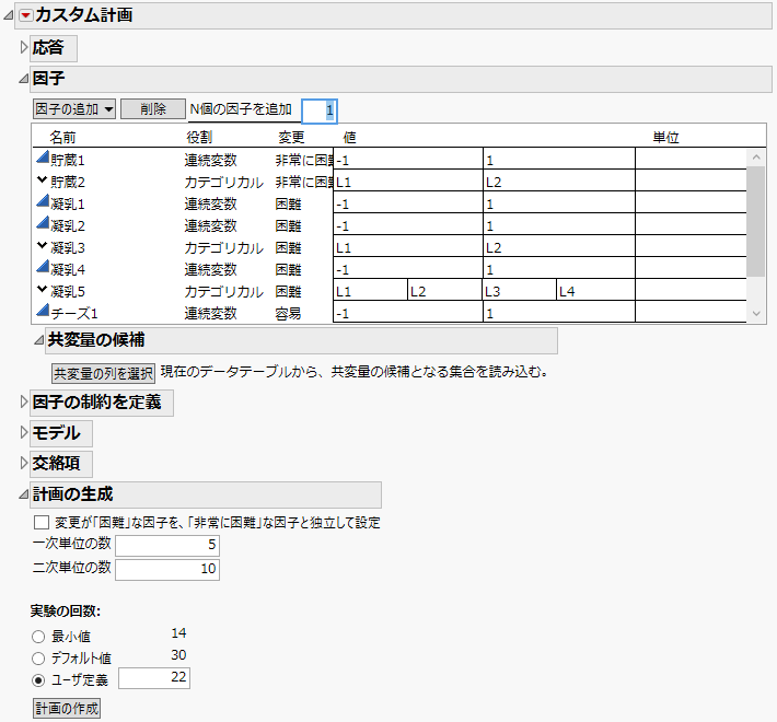 Factors and Design Generation Sections for a Split-Split-Plot Design