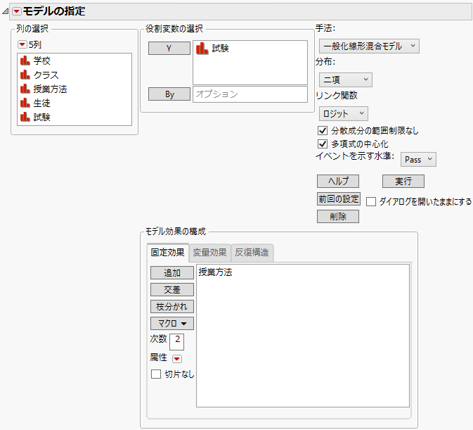 Completed Fit Model Launch Window Showing Fixed Effects